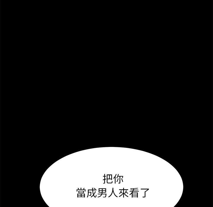 危機四伏的家庭生活 第 21 話 第170页