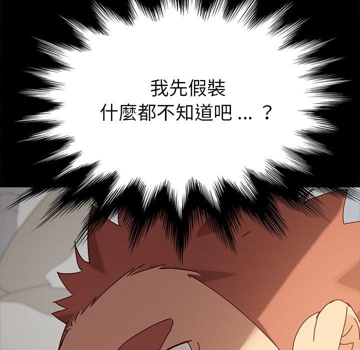 危機四伏的家庭生活 第 21 話 第186页