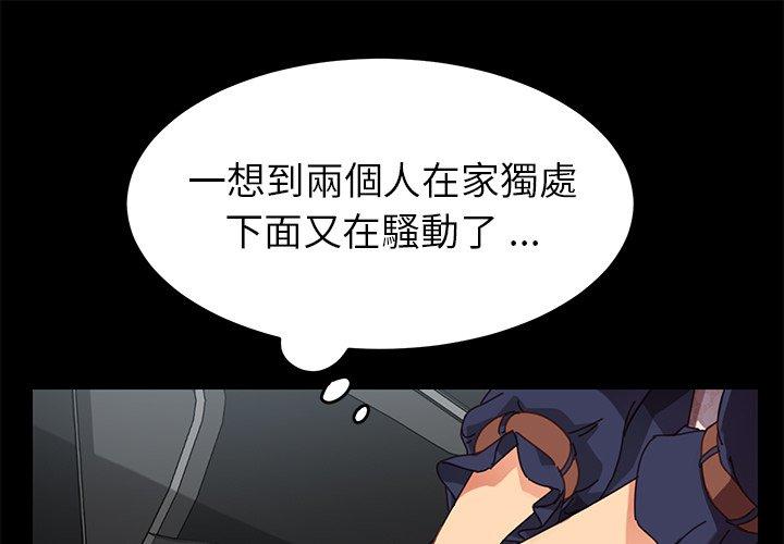 危機四伏的家庭生活 第 21 話 第1页
