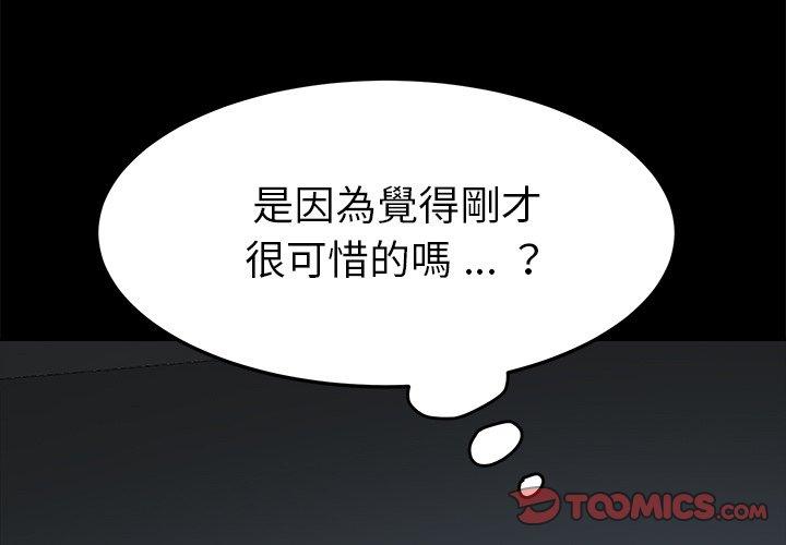 危機四伏的家庭生活 第 21 話 第4页