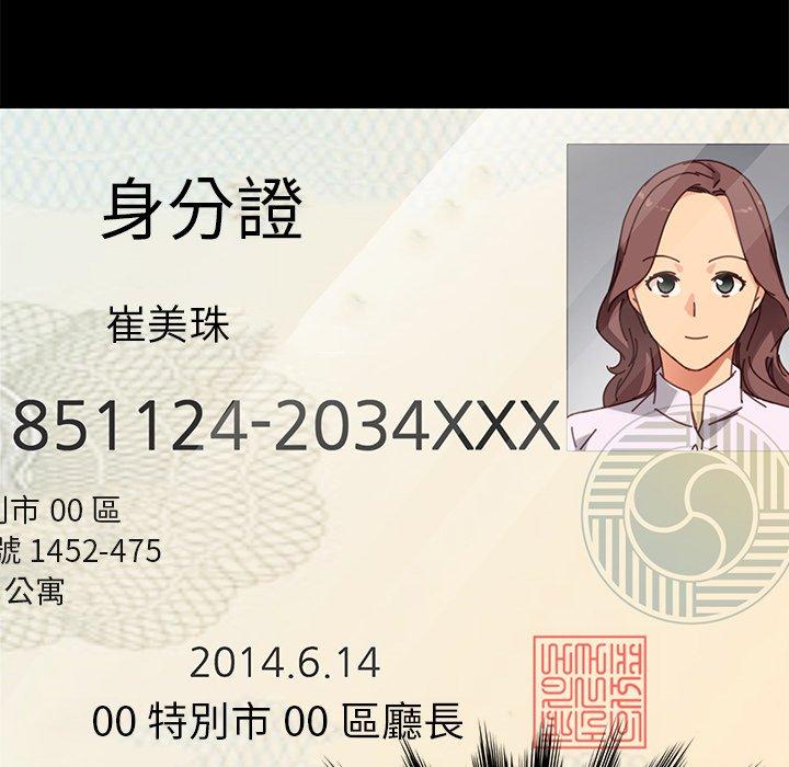 危機四伏的家庭生活 第 21 話 第39页