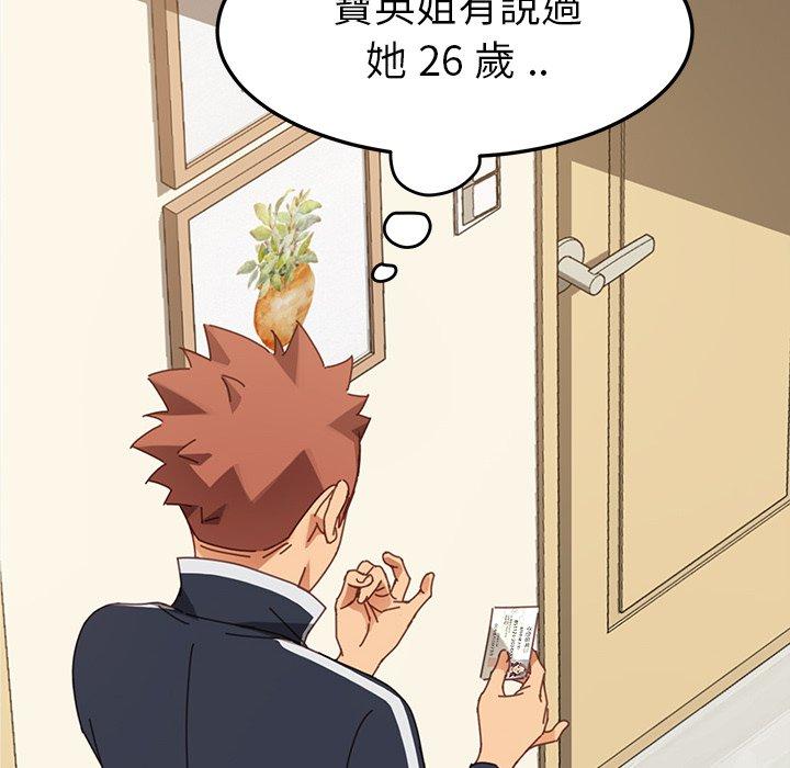 危機四伏的家庭生活 第 21 話 第42页
