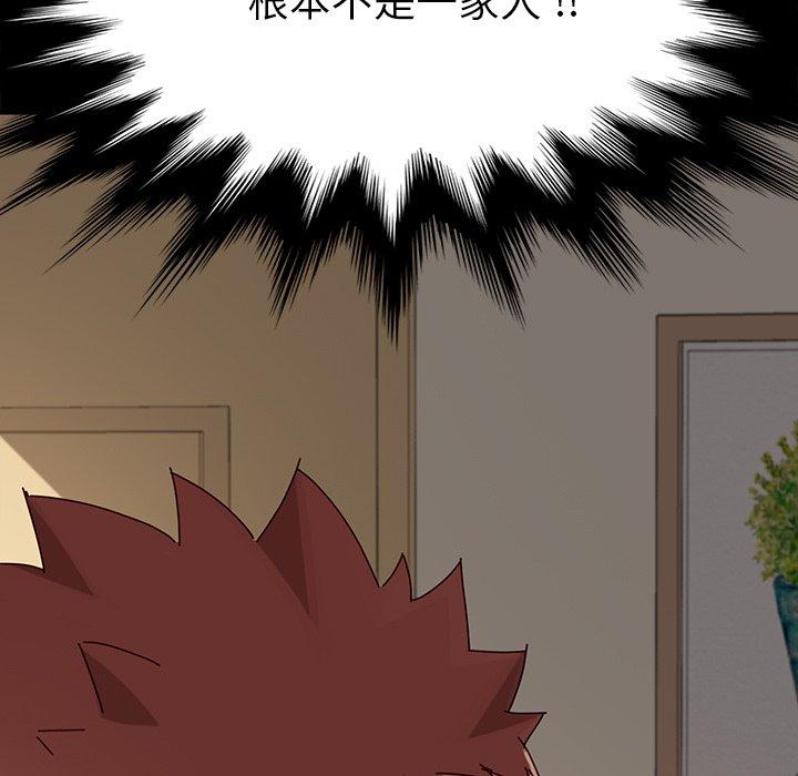 危機四伏的家庭生活 第 21 話 第51页