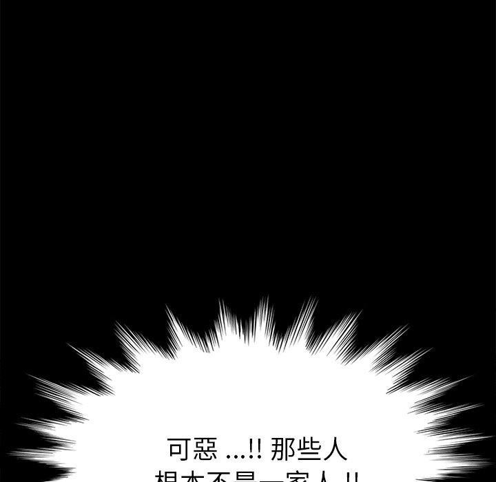 危機四伏的家庭生活 第 21 話 第50页