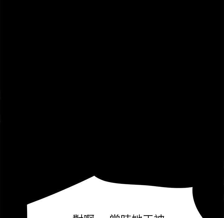 危機四伏的家庭生活 第 21 話 第77页