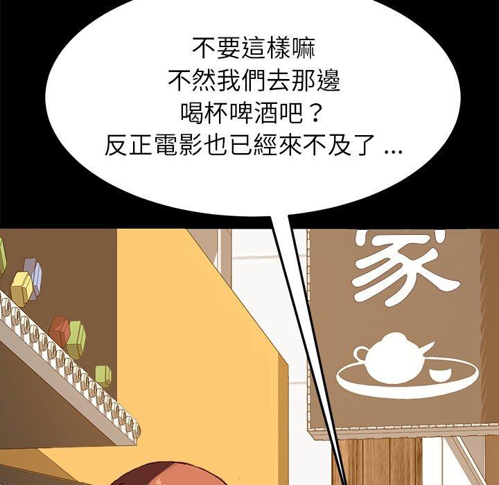 危機四伏的家庭生活 第 22 話 第54页