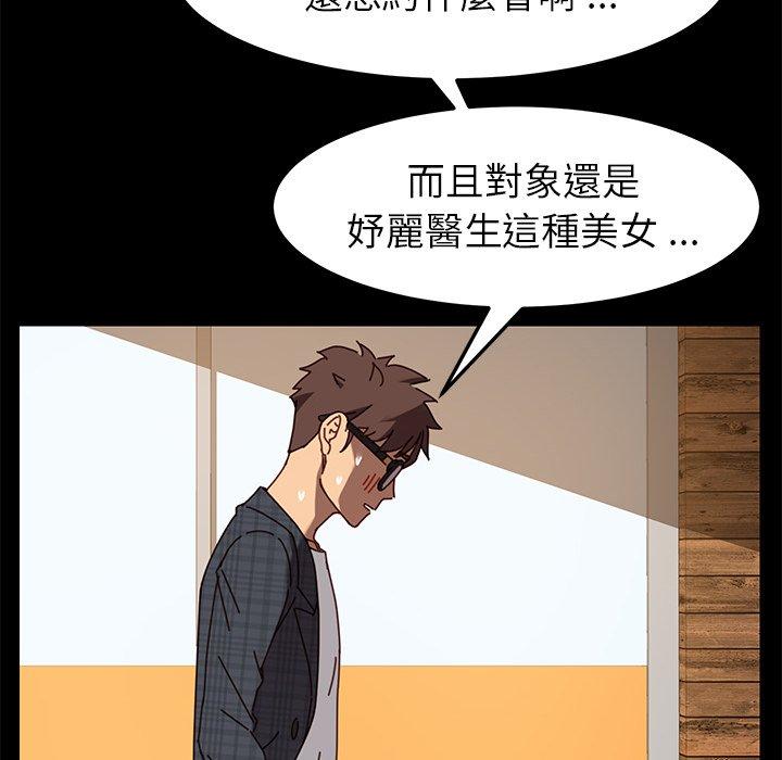 危機四伏的家庭生活 第 22 話 第69页