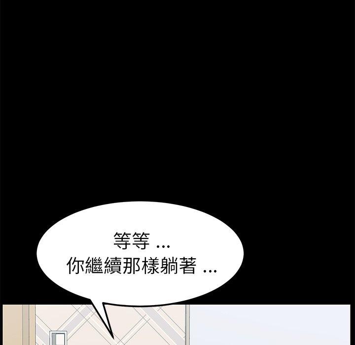 危機四伏的家庭生活 第 22 話 第99页