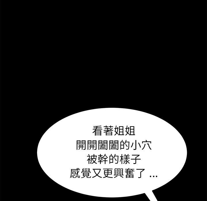 危機四伏的家庭生活 第 22 話 第121页