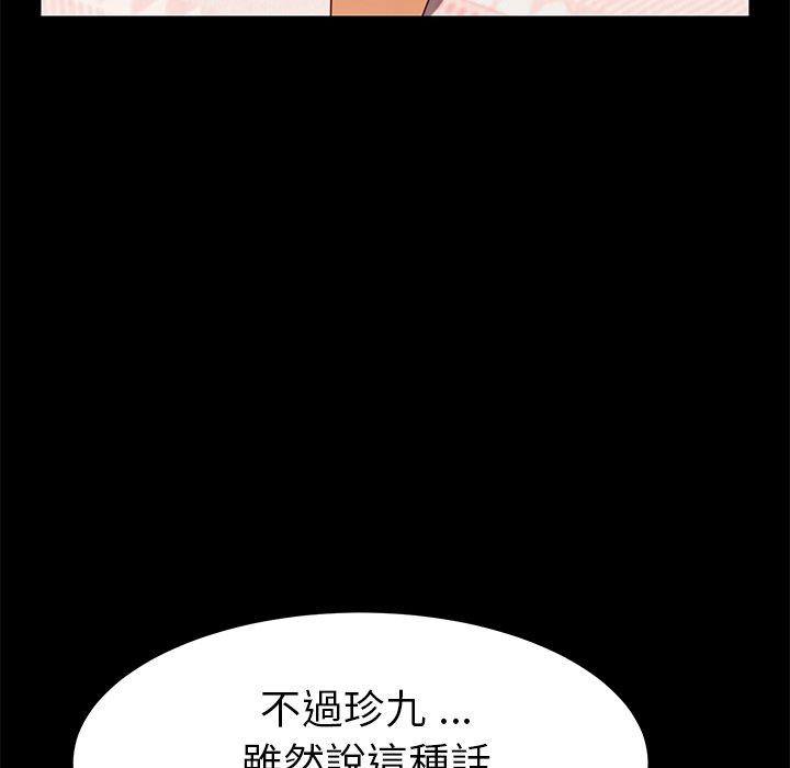 危機四伏的家庭生活 第 22 話 第136页