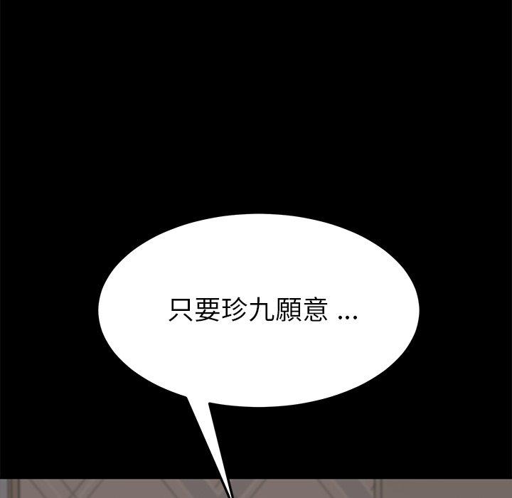 危機四伏的家庭生活 第 22 話 第153页
