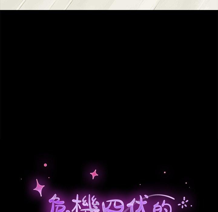 危機四伏的家庭生活 第 22 話 第11页