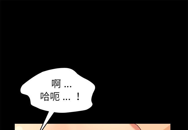 危機四伏的家庭生活 第 23 話 第1页