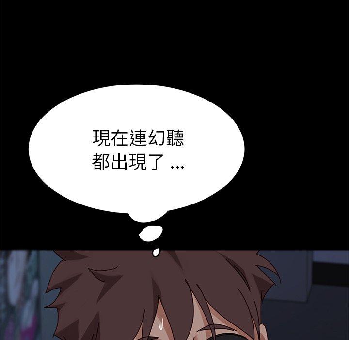 危機四伏的家庭生活 第 23 話 第77页