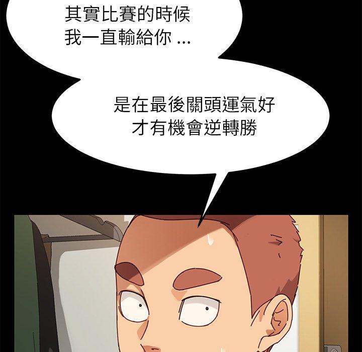 危機四伏的家庭生活 第 23 話 第115页