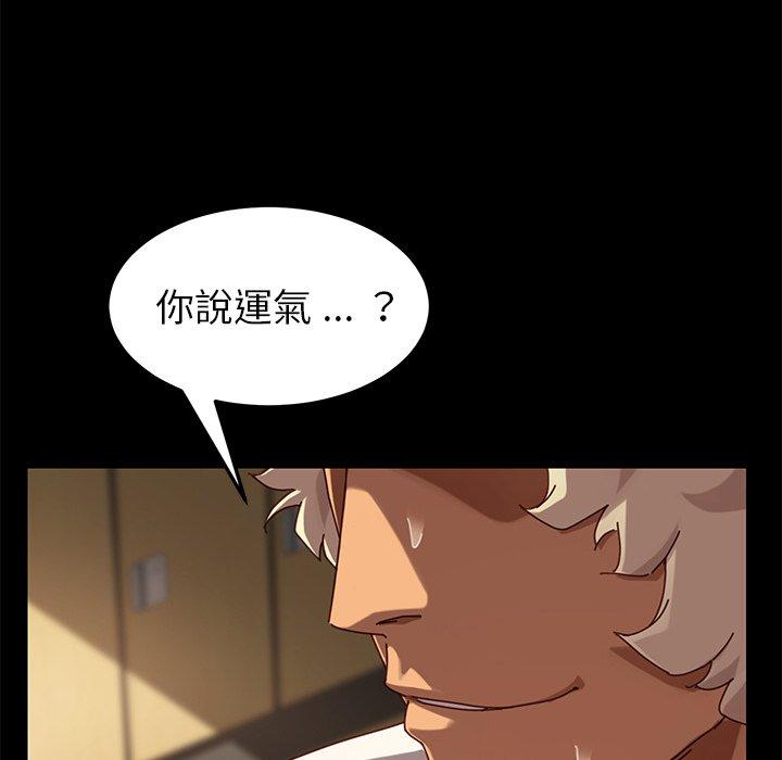 危機四伏的家庭生活 第 23 話 第117页