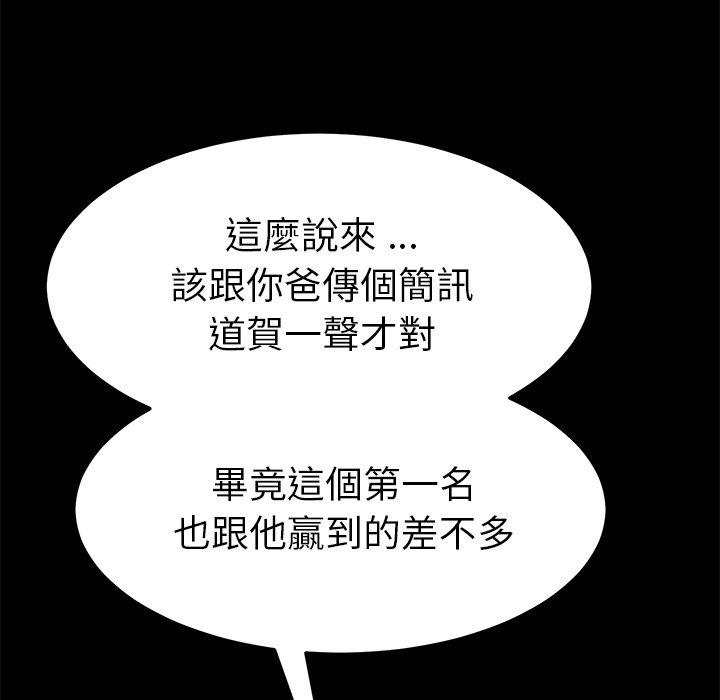 危機四伏的家庭生活 第 23 話 第121页