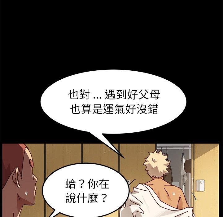 危機四伏的家庭生活 第 23 話 第119页