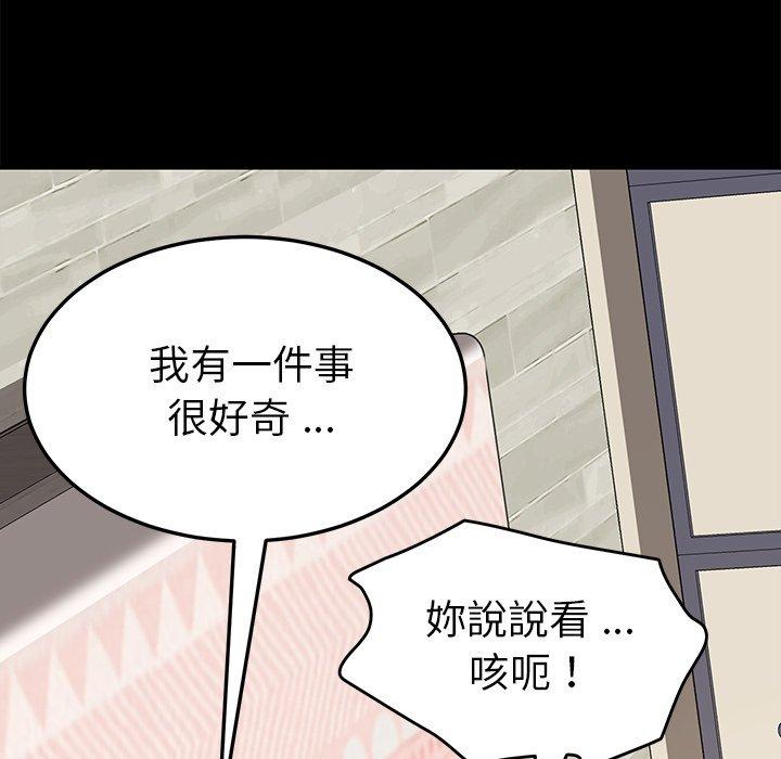 危機四伏的家庭生活 第 23 話 第82页