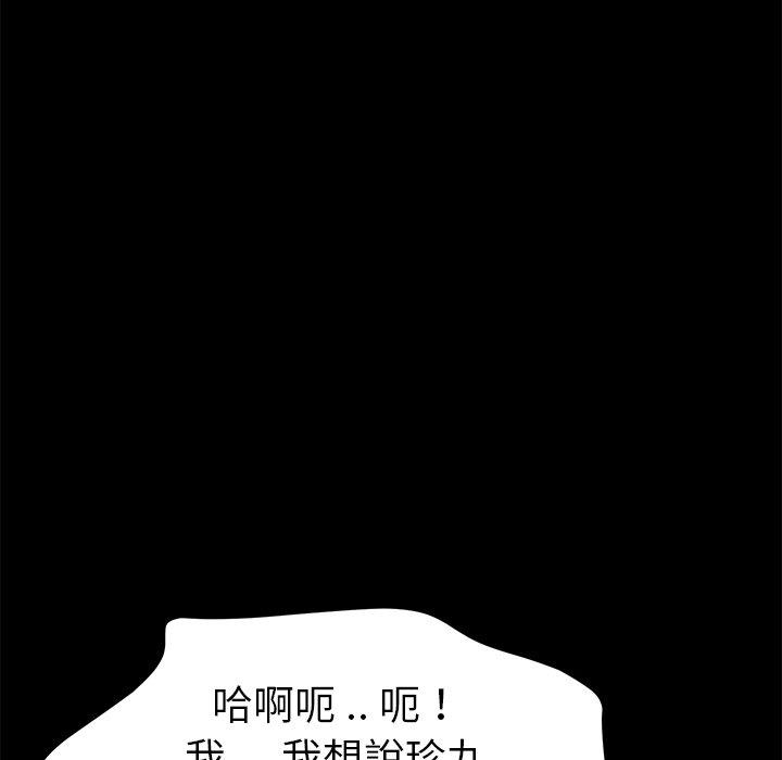 危機四伏的家庭生活 第 23 話 第89页