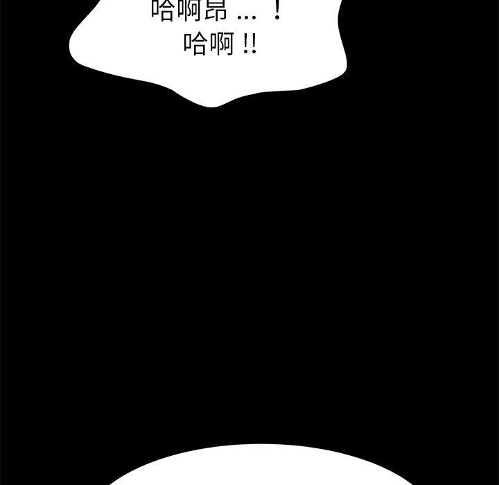 危機四伏的家庭生活 第 23 話 第93页