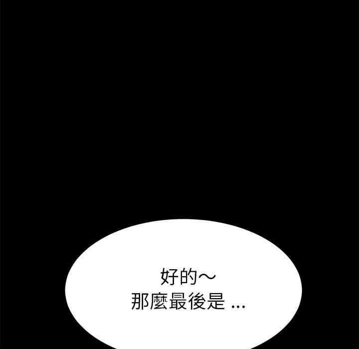 危機四伏的家庭生活 第 23 話 第96页