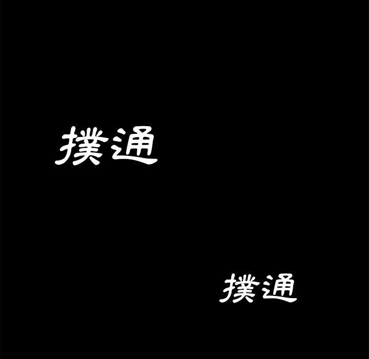 危機四伏的家庭生活 第 23 話 第98页