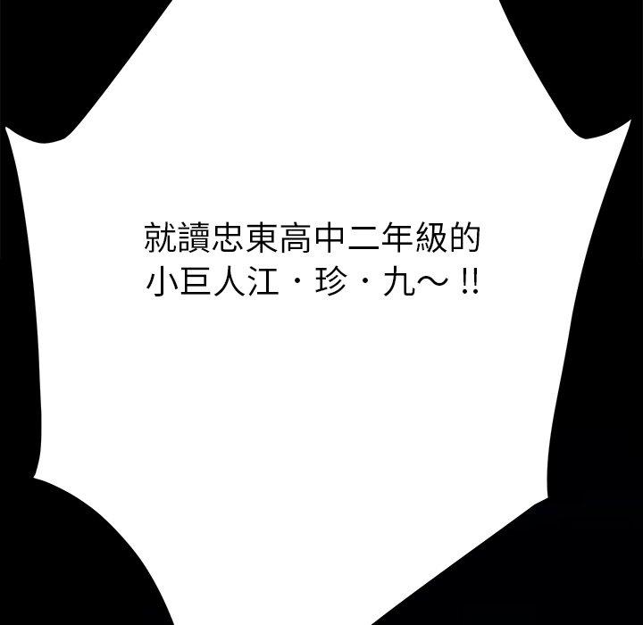 危機四伏的家庭生活 第 23 話 第102页