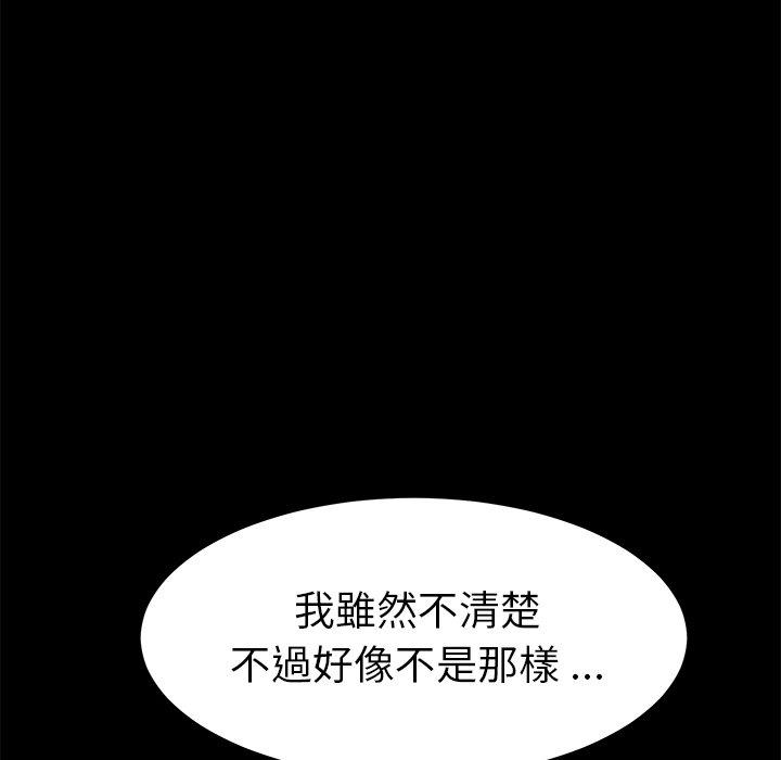 危機四伏的家庭生活 第 23 話 第134页