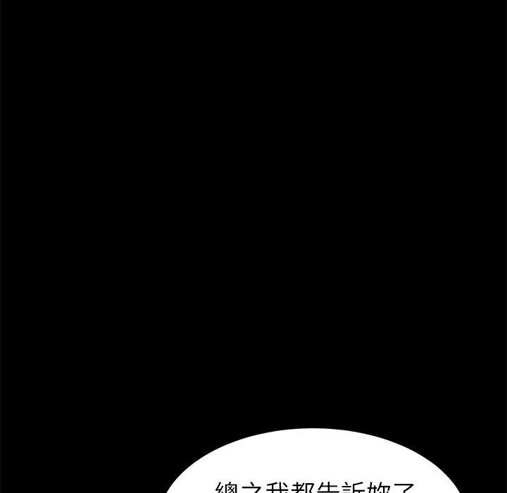 危機四伏的家庭生活 第 23 話 第139页