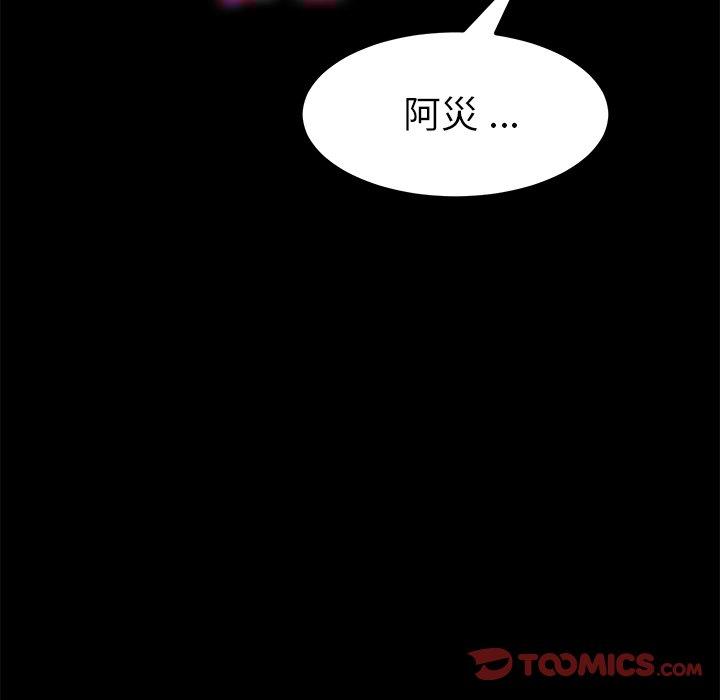 危機四伏的家庭生活 第 23 話 第144页