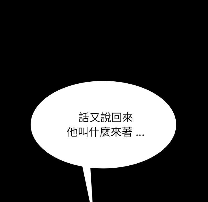 危機四伏的家庭生活 第 23 話 第145页