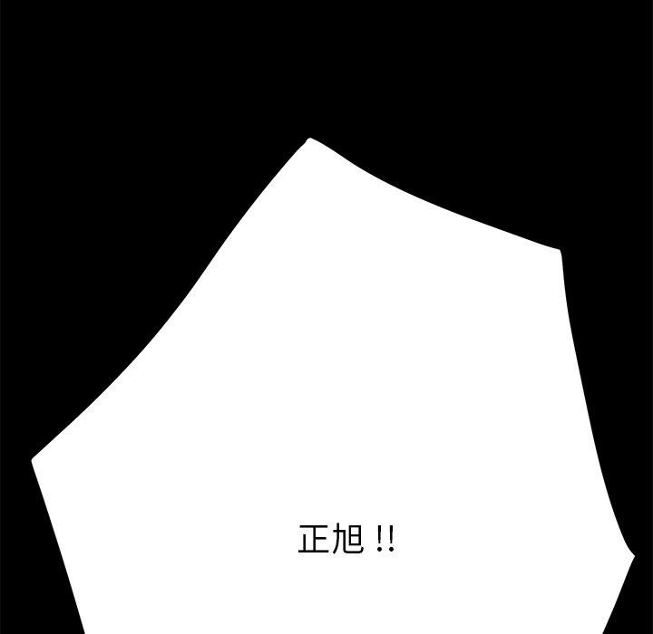 危機四伏的家庭生活 第 23 話 第149页