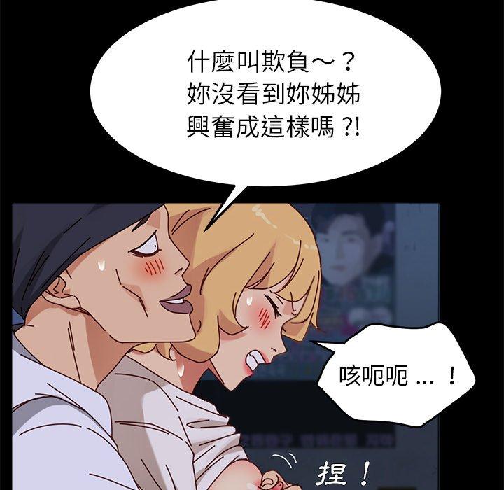 危機四伏的家庭生活 第 23 話 第161页