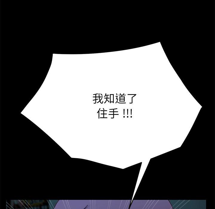危機四伏的家庭生活 第 23 話 第165页