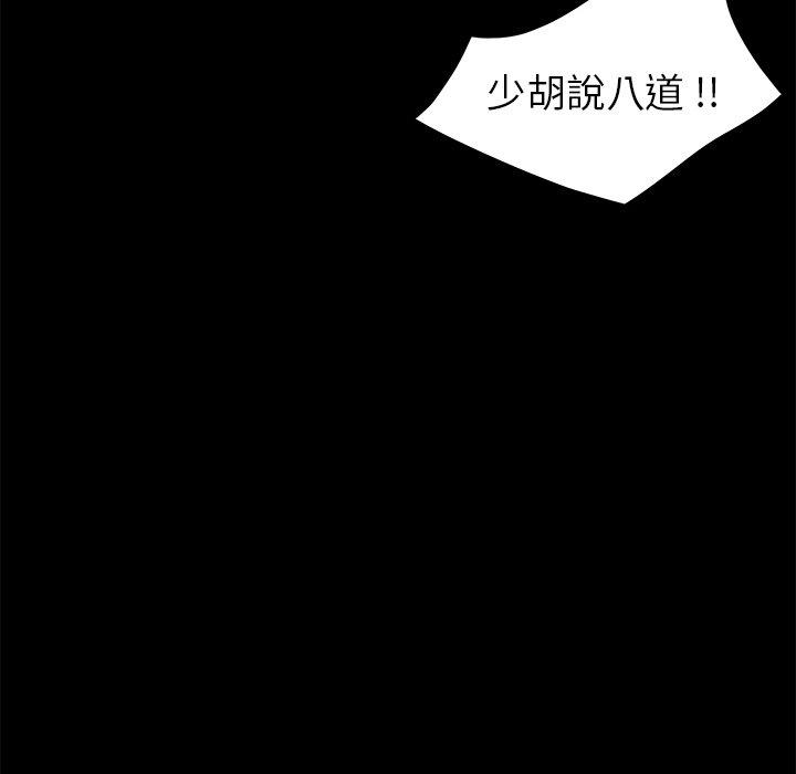 危機四伏的家庭生活 第 24 話 第23页
