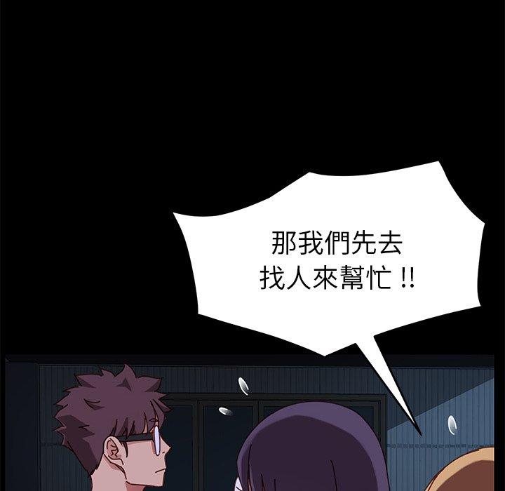 危機四伏的家庭生活 第 24 話 第56页