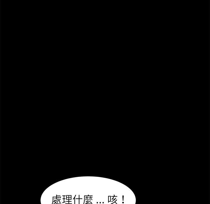 危機四伏的家庭生活 第 24 話 第60页