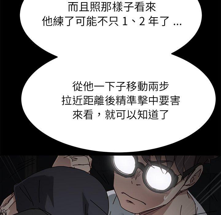 危機四伏的家庭生活 第 24 話 第69页