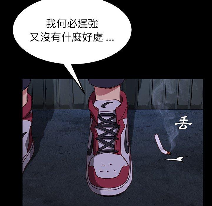 危機四伏的家庭生活 第 24 話 第74页