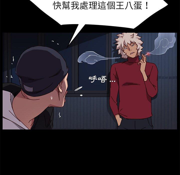 危機四伏的家庭生活 第 24 話 第47页