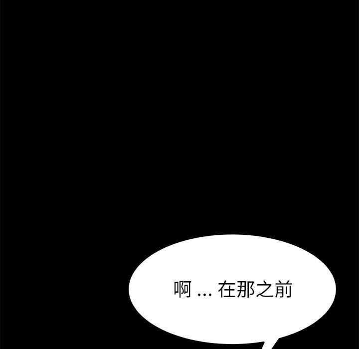 危機四伏的家庭生活 第 24 話 第82页