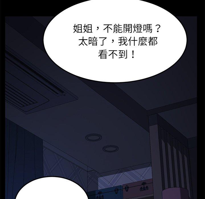 危機四伏的家庭生活 第 24 話 第93页