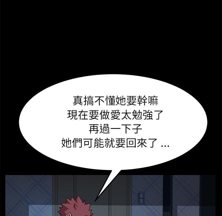 危機四伏的家庭生活 第 24 話 第95页
