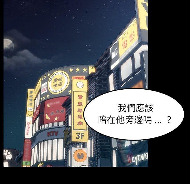 危機四伏的家庭生活 第 24 話 第109页