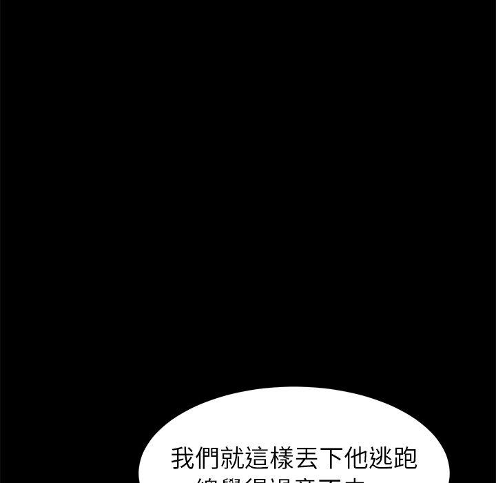 危機四伏的家庭生活 第 24 話 第110页