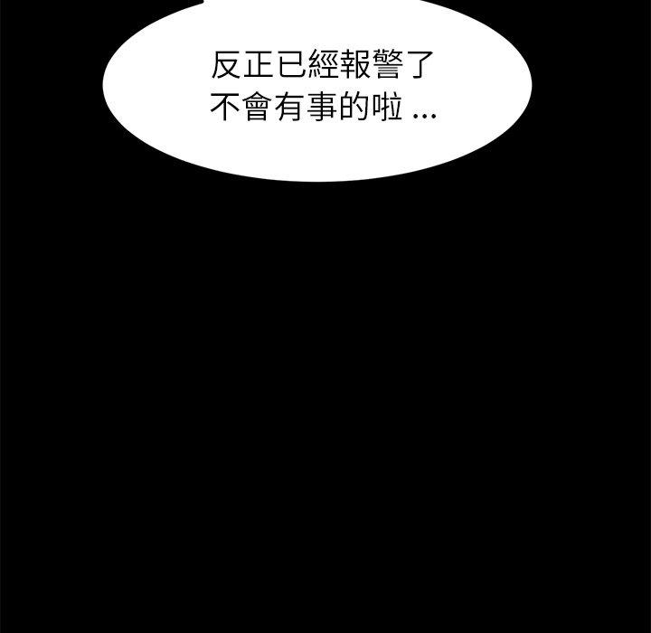 危機四伏的家庭生活 第 24 話 第112页