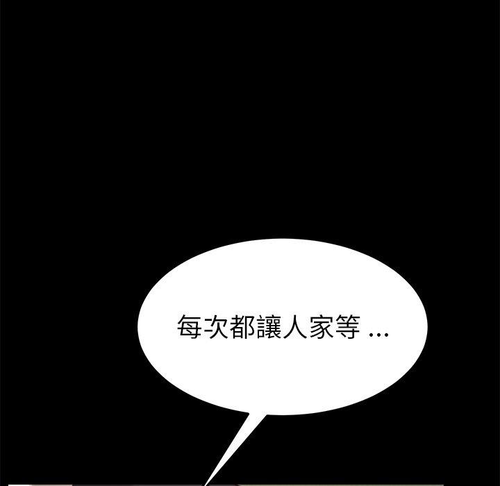 危機四伏的家庭生活 第 24 話 第129页