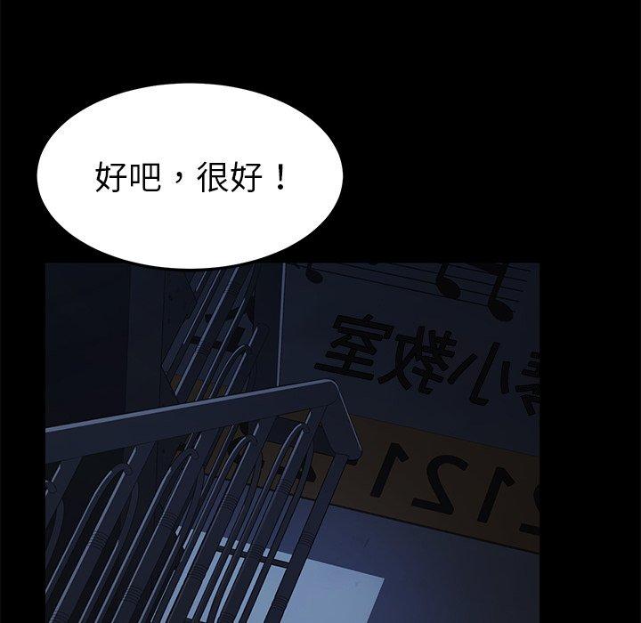 危機四伏的家庭生活 第 24 話 第135页