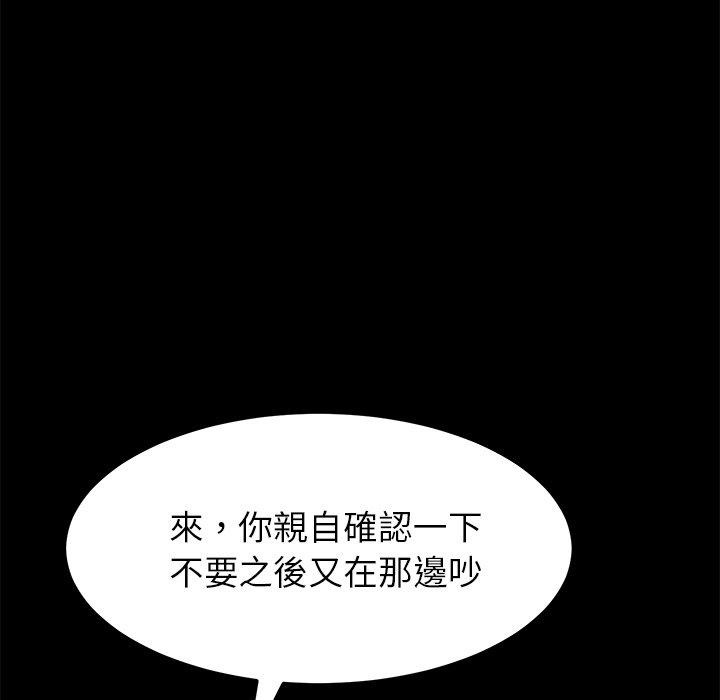 危機四伏的家庭生活 第 24 話 第139页